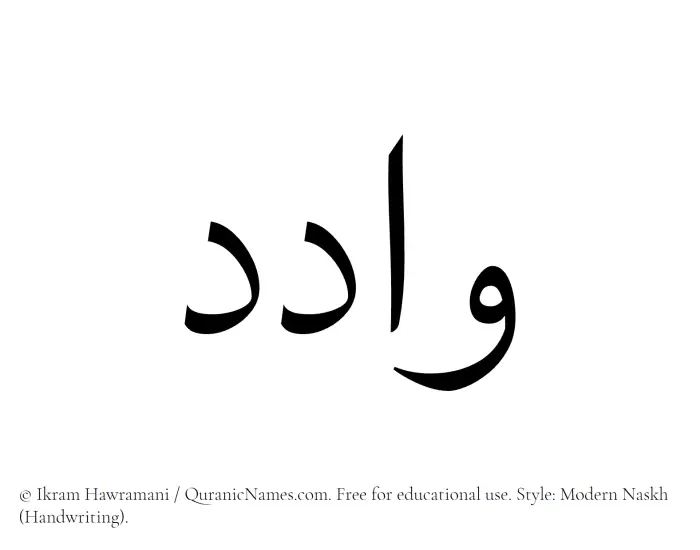 The Muslim name Wadid written in naskh script