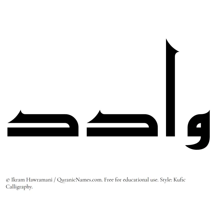 The Muslim name Wadid written in Kufi/Kufic calligraphic script