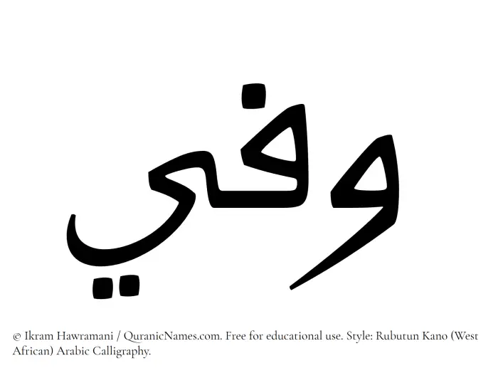 The Muslim name Wafee written in Rubutun Kano calligraphic script