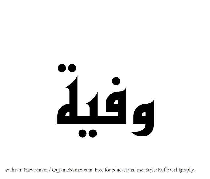 The Muslim name Wafiyyah written in Kufi/Kufic calligraphic script