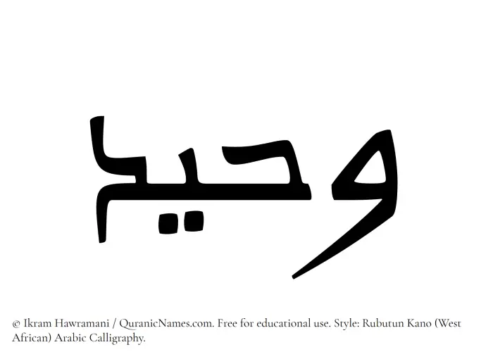 The Muslim name Waheed written in Rubutun Kano calligraphic script