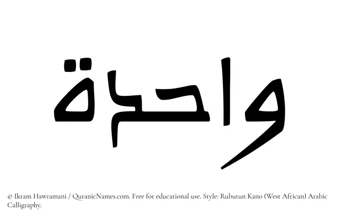 The Muslim name Wahida written in Rubutun Kano calligraphic script