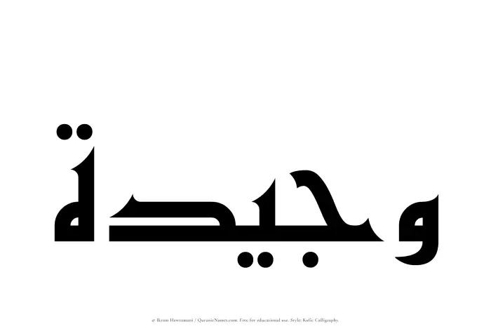 The Muslim name Wajeedah written in Kufi/Kufic calligraphic script
