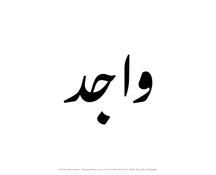 The Muslim name word Wajid written in Nastaliq calligraphic script