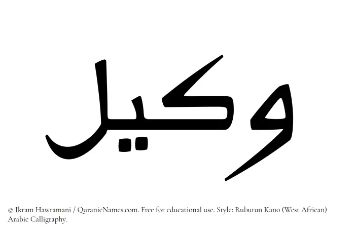 The Muslim name Wakil written in Rubutun Kano calligraphic script
