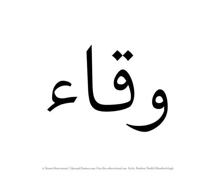 The Muslim name Waqqaa written in naskh script