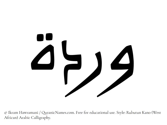 The Muslim name Wardah written in Rubutun Kano calligraphic script