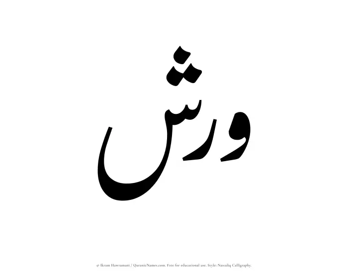 The Muslim name word Warish written in Nastaliq calligraphic script