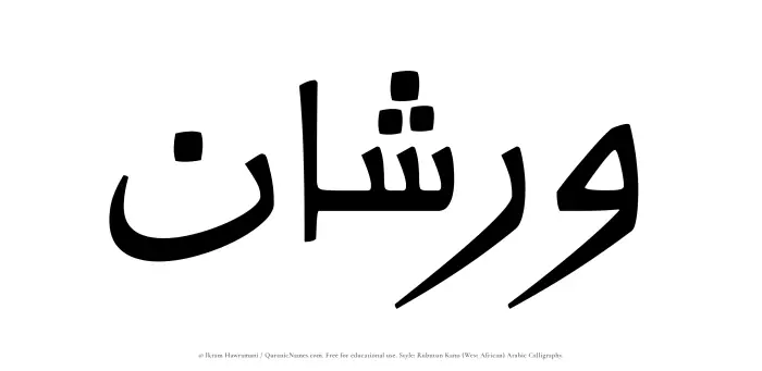 The Muslim name Warshan written in Rubutun Kano calligraphic script