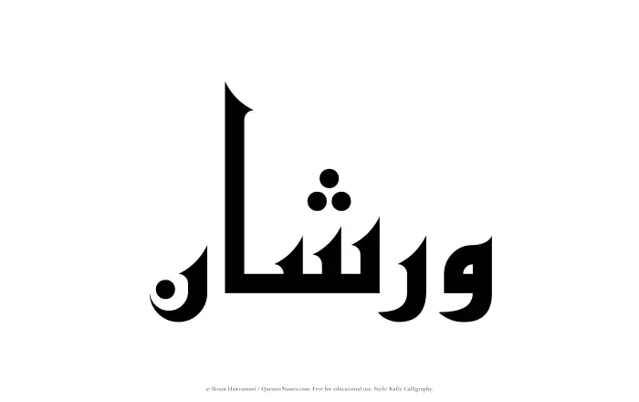 The Muslim name Warshan written in Kufi/Kufic calligraphic script