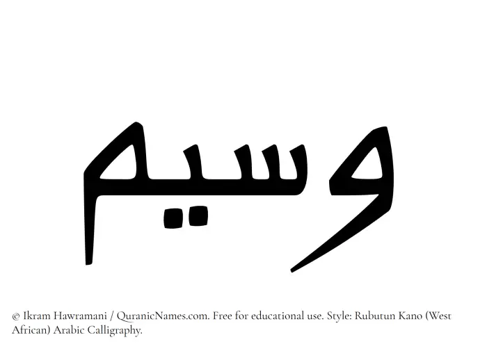 The Muslim name Waseem written in Rubutun Kano calligraphic script