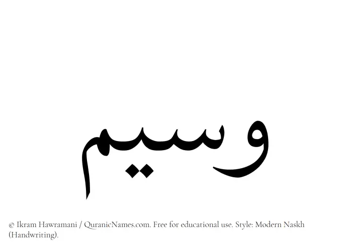 The Muslim name Waseem written in naskh script