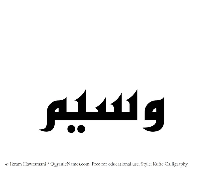 The Muslim name Waseem written in Kufi/Kufic calligraphic script