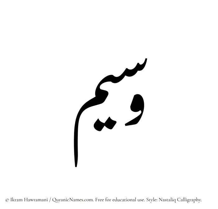 The Muslim name word Waseem written in Nastaliq calligraphic script