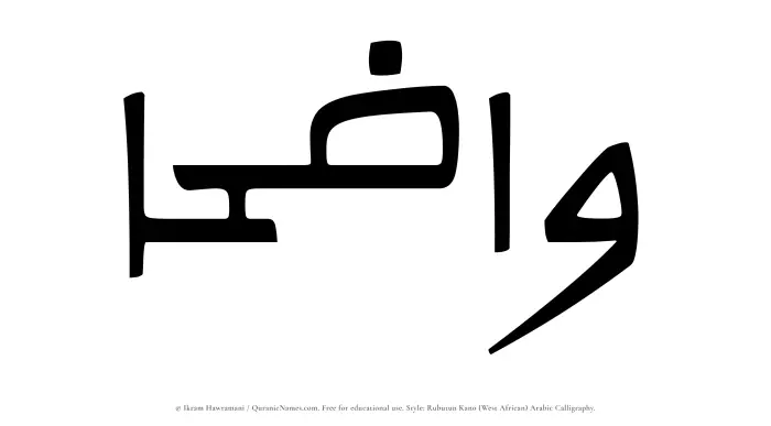 The Muslim name Wazihaa written in Rubutun Kano calligraphic script