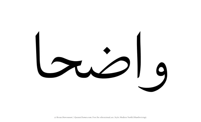 The Muslim name Wazihaa written in naskh script