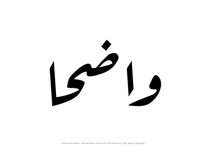 The Muslim name Wazihaa written in Ruqaa calligraphic script