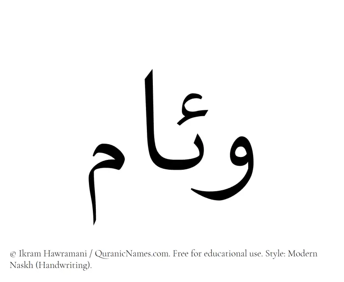 The Muslim name Wiam written in naskh script