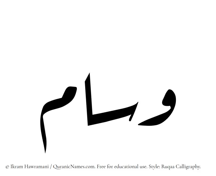 The Muslim name Wisam written in Ruqaa calligraphic script