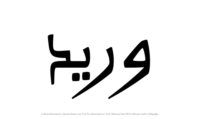 The Muslim name Wuraid written in Rubutun Kano calligraphic script