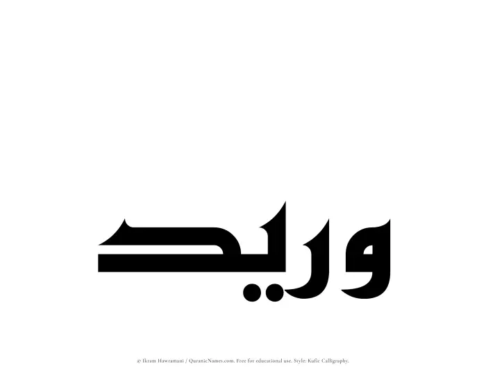 The Muslim name Wuraid written in Kufi/Kufic calligraphic script