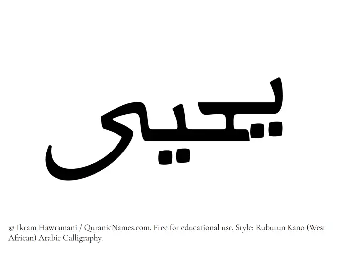 The Muslim name Yahya written in Rubutun Kano calligraphic script