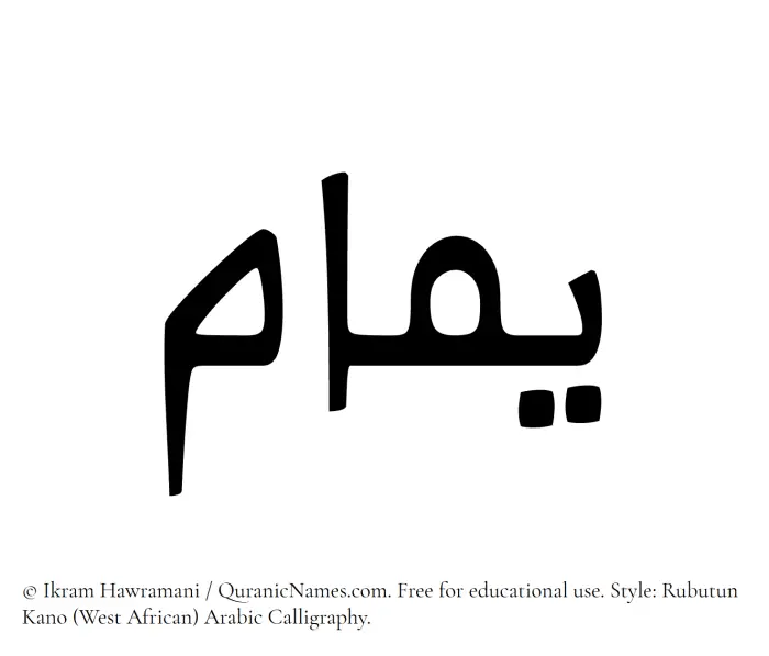 The Muslim name Yamam written in Rubutun Kano calligraphic script