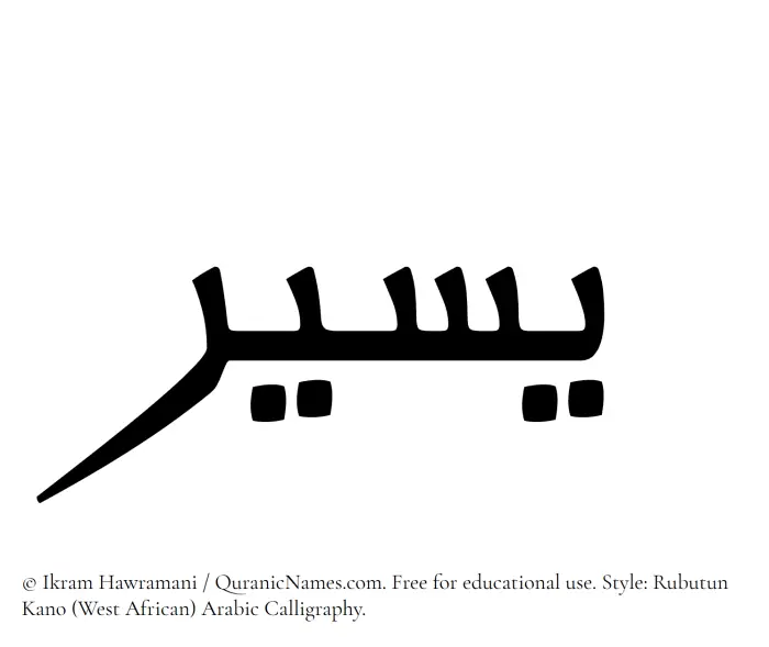 The Muslim name Yaseer written in Rubutun Kano calligraphic script