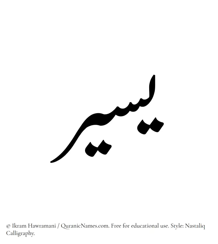 The Muslim name word Yaseer written in Nastaliq calligraphic script