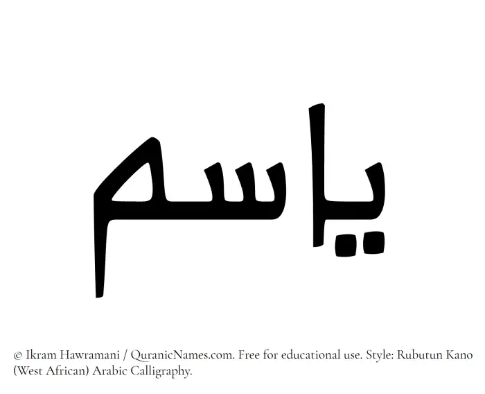 The Muslim name Yasm written in Rubutun Kano calligraphic script