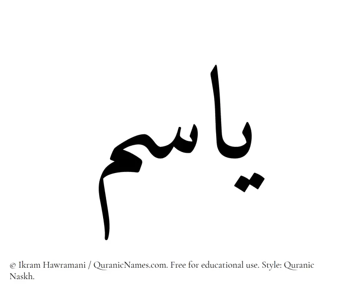 The Muslim name Yasm written in Quranic naskh script