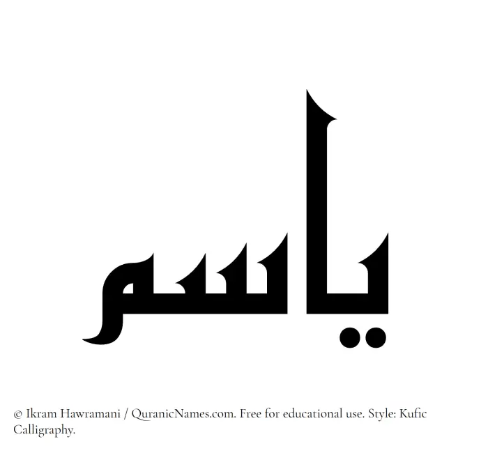 The Muslim name Yasm written in Kufi/Kufic calligraphic script