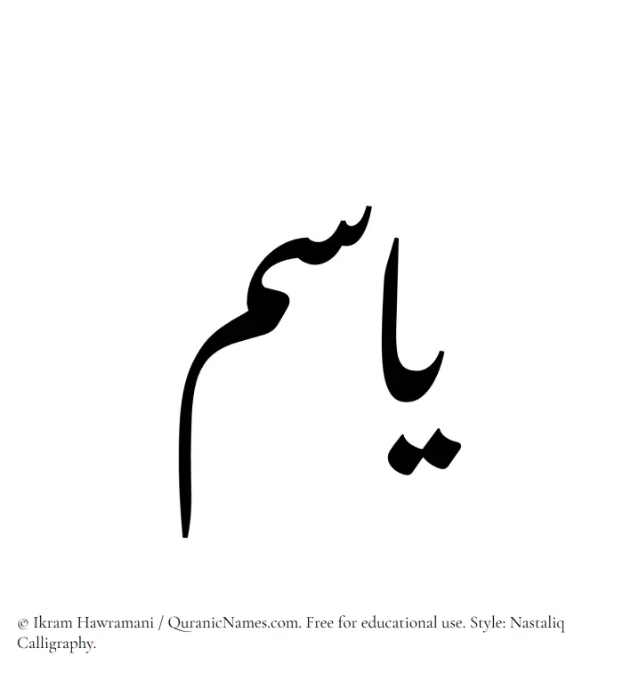 The Muslim name word Yasm written in Nastaliq calligraphic script