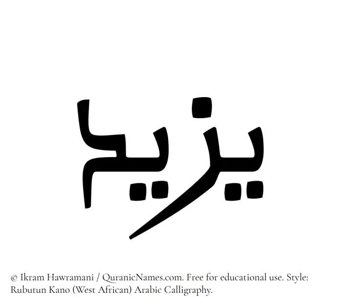 The Muslim name Yazeed written in Rubutun Kano calligraphic script
