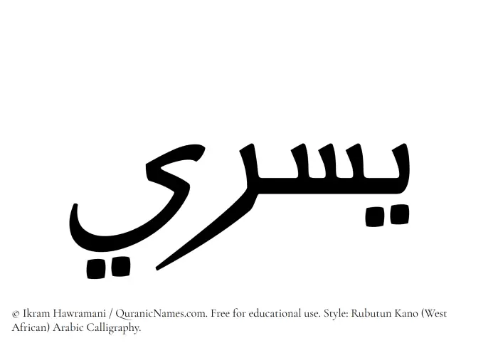 The Muslim name Yusri written in Rubutun Kano calligraphic script