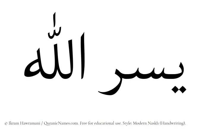 The Muslim name Yusrullah written in naskh script