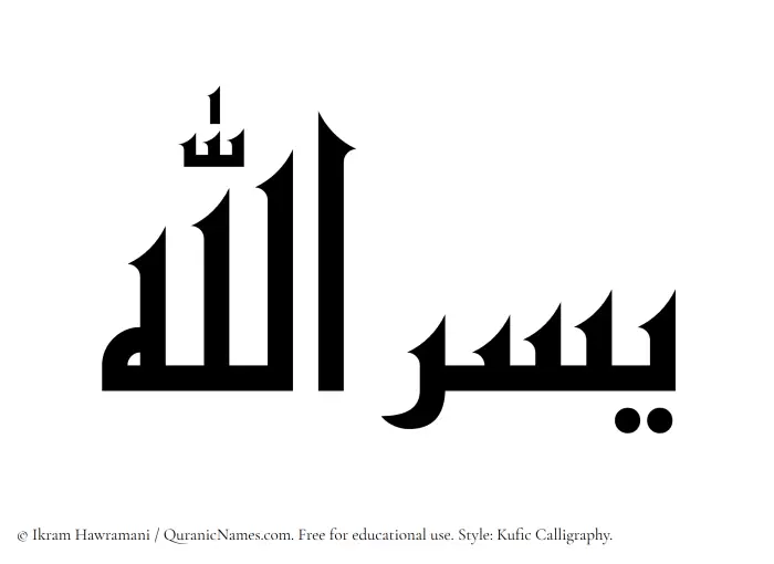 The Muslim name Yusrullah written in Kufi/Kufic calligraphic script