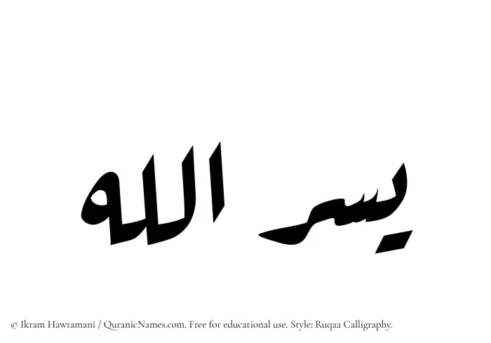 The Muslim name Yusrullah written in Ruqaa calligraphic script
