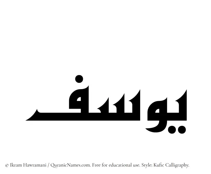 The Muslim name Yusuf written in Kufi/Kufic calligraphic script