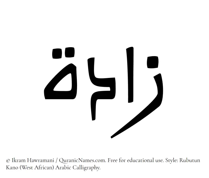The Muslim name Zaada written in Rubutun Kano calligraphic script