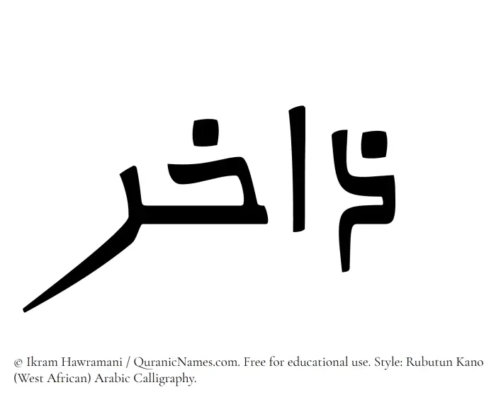 The Muslim name Zaakher written in Rubutun Kano calligraphic script