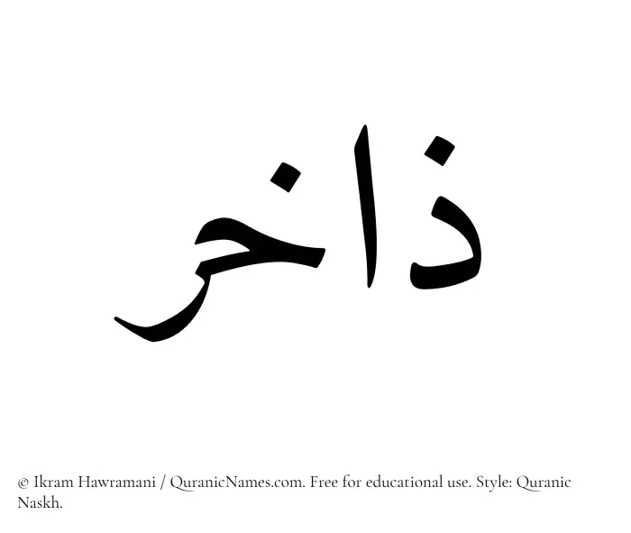 The Muslim name Zaakher written in Quranic naskh script