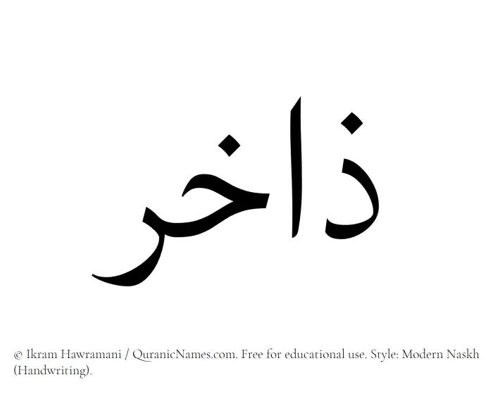 The Muslim name Zaakher written in naskh script