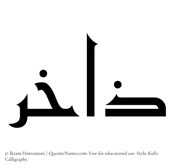 The Muslim name Zaakher written in Kufi/Kufic calligraphic script