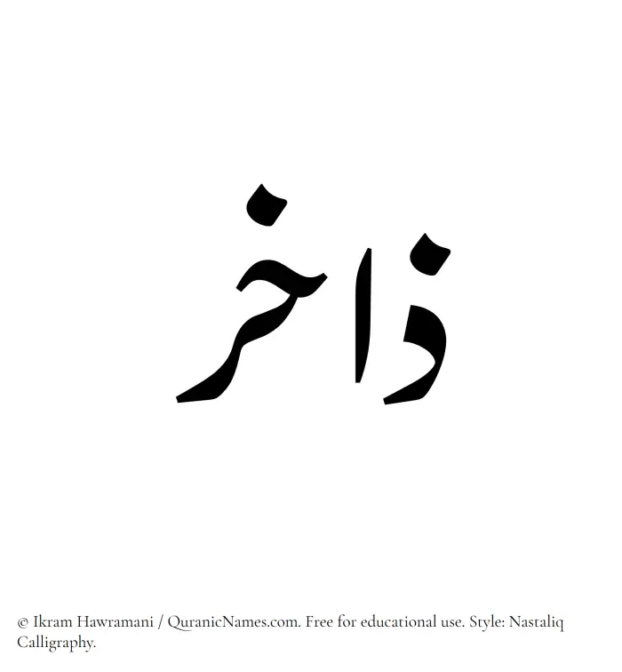 The Muslim name word Zaakher written in Nastaliq calligraphic script