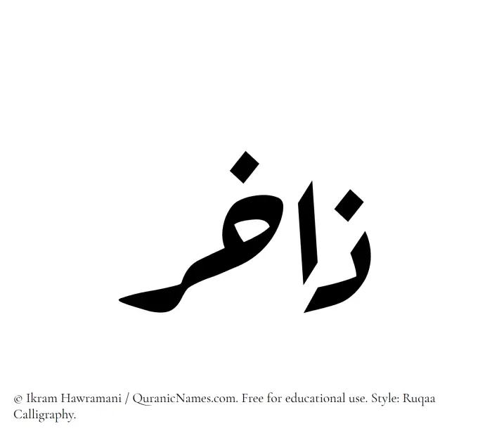 The Muslim name Zaakher written in Ruqaa calligraphic script
