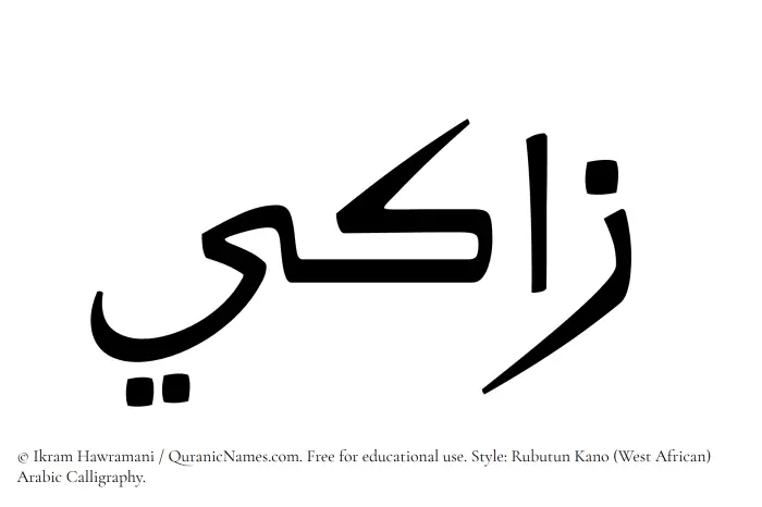 The Muslim name Zaaki written in Rubutun Kano calligraphic script