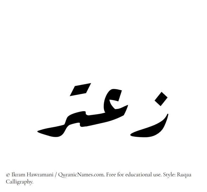 The Muslim name Zaatar written in Ruqaa calligraphic script