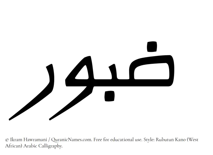The Muslim name Zaboor written in Rubutun Kano calligraphic script