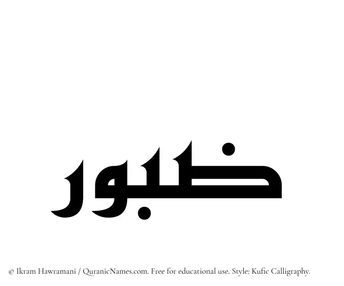 The Muslim name Zaboor written in Kufi/Kufic calligraphic script